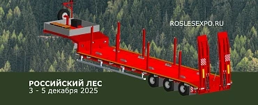 Приглашаем на форум-выставку «Российсий Лес 2025»