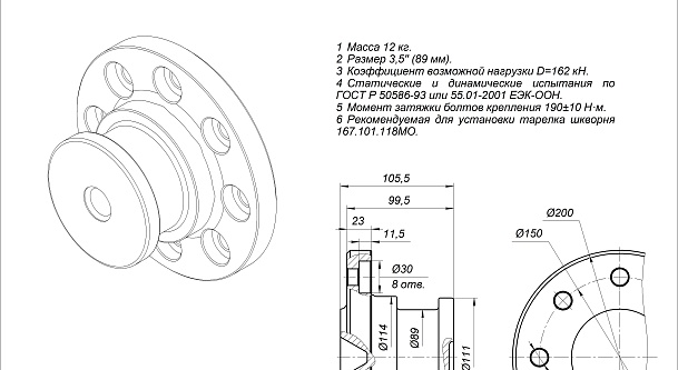 Шкворень 3,5", фланец 200 мм 