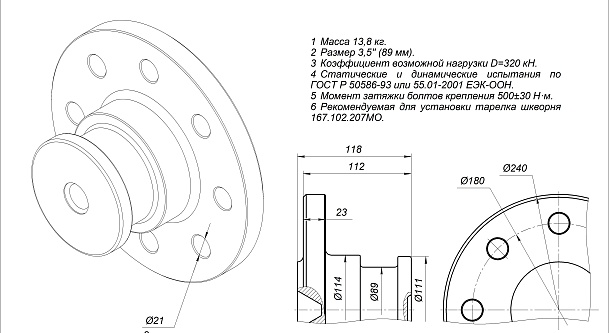 Kingpin 3,5", flange 240 mm 